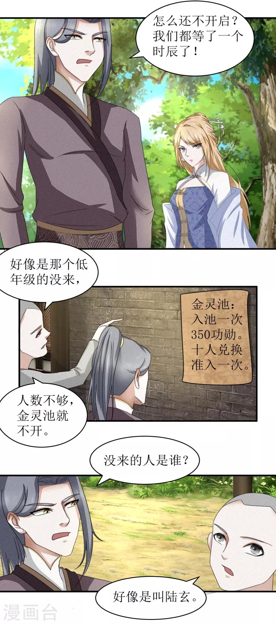 第28话 守时很重要，迟到很尴尬6