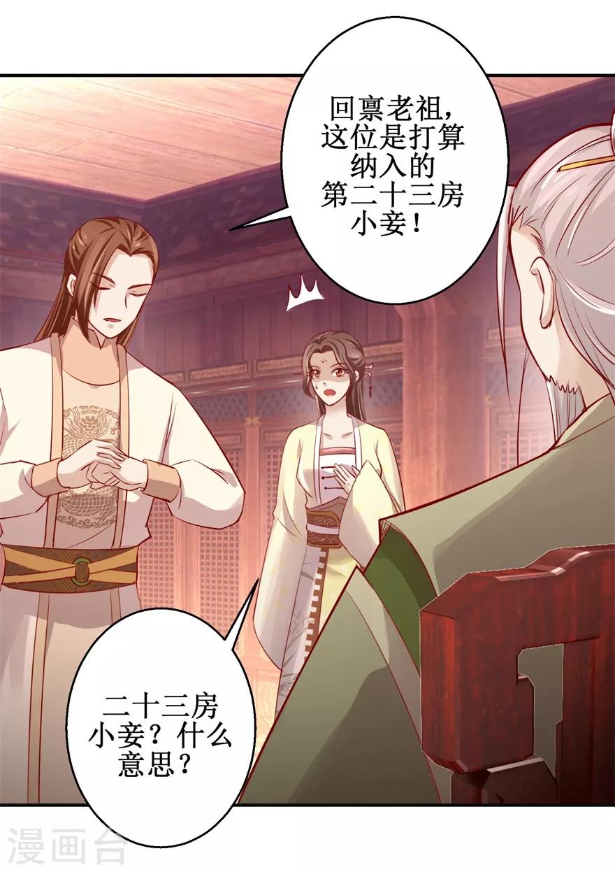 第135话 只是小妾15