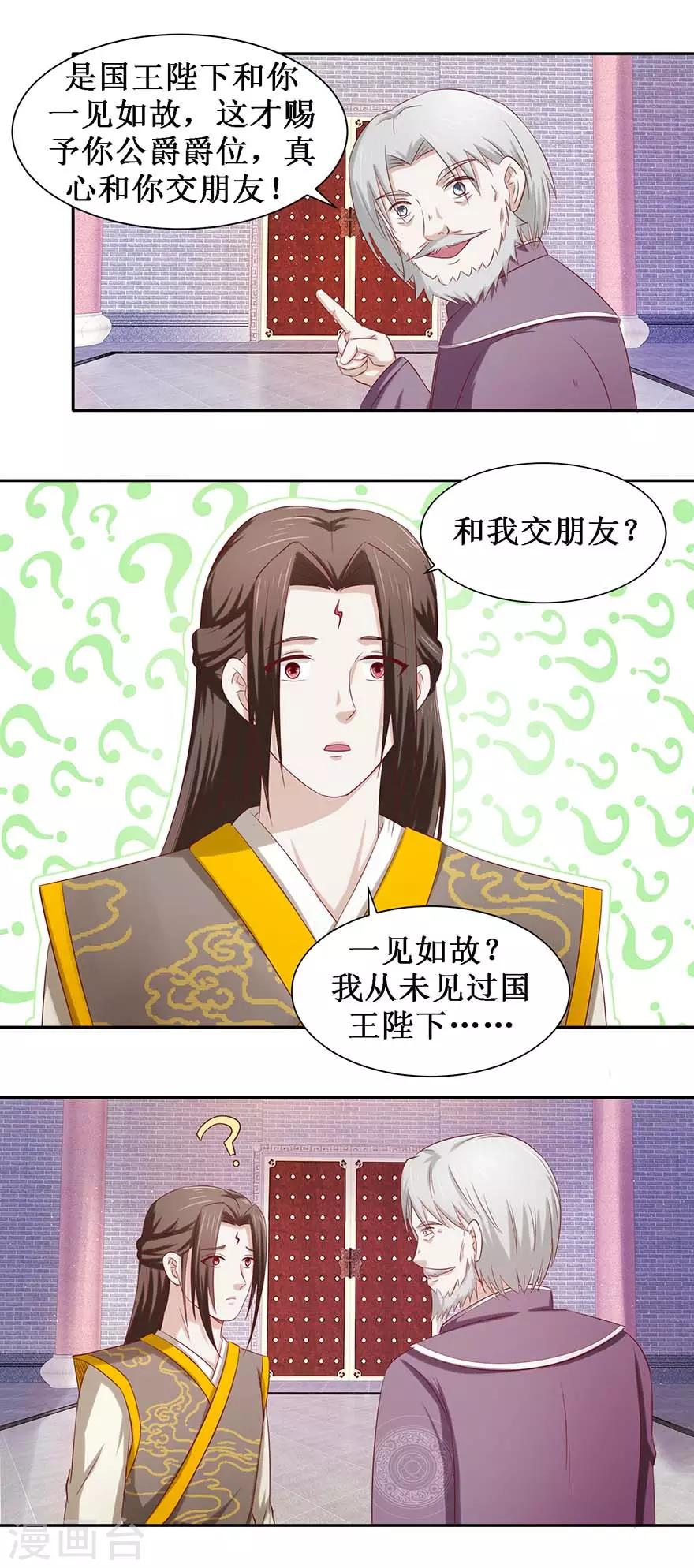 第82话 他是国王？6