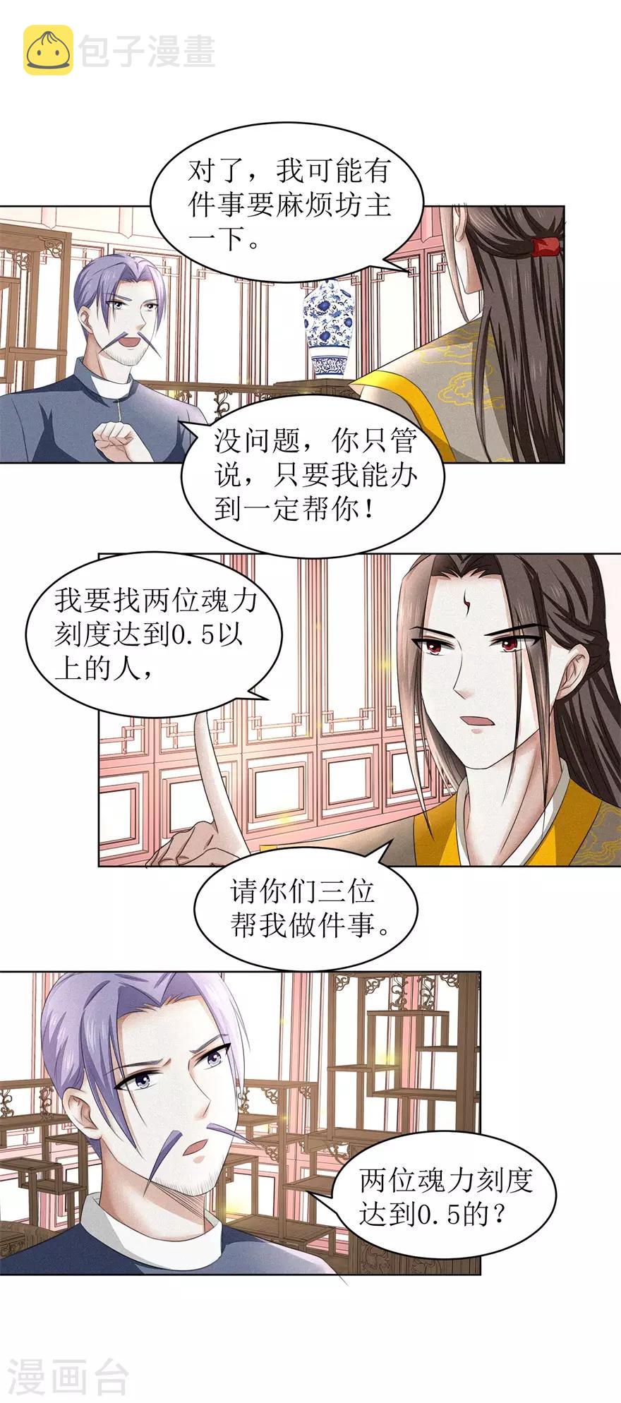 第58话 三才聚魂法3