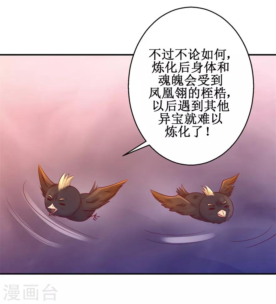 第141话 凤凰翎到手22