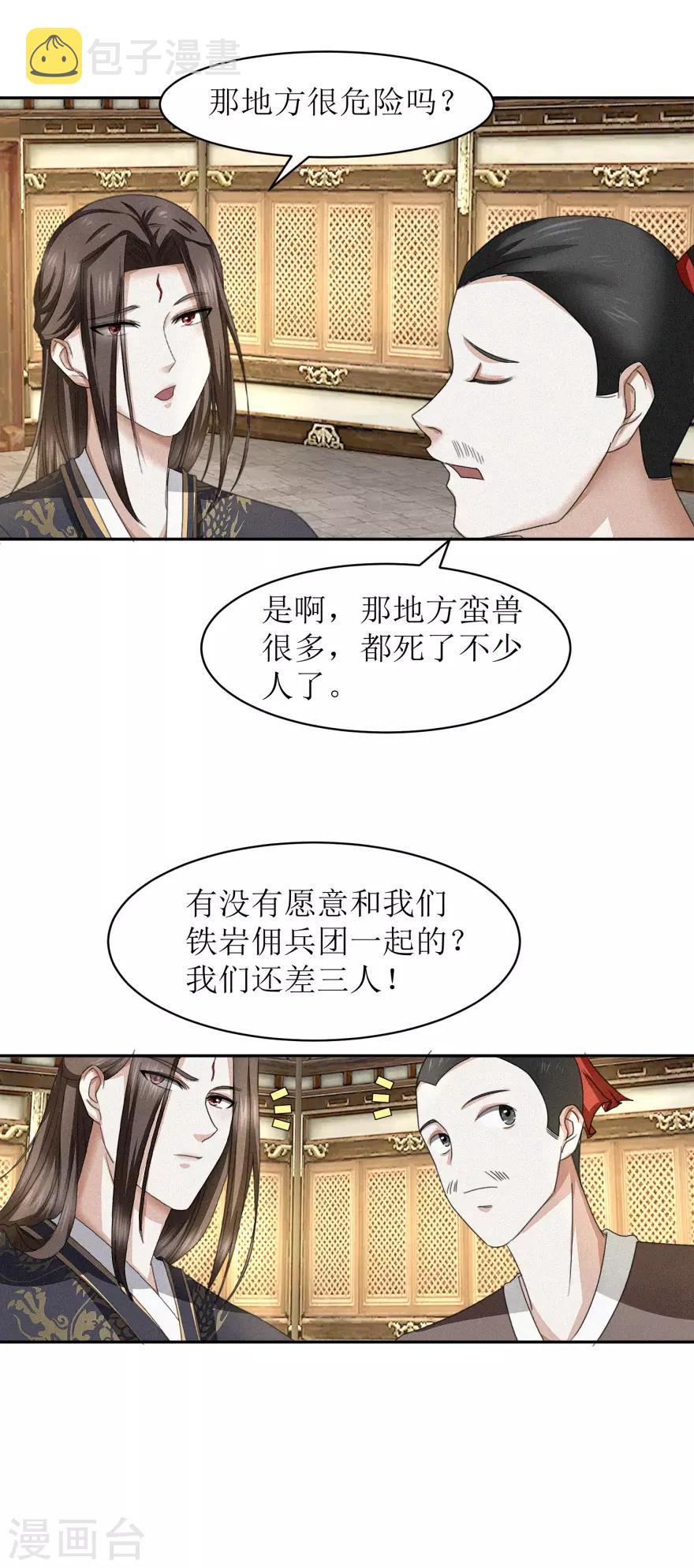 第46话 七心灵芝5