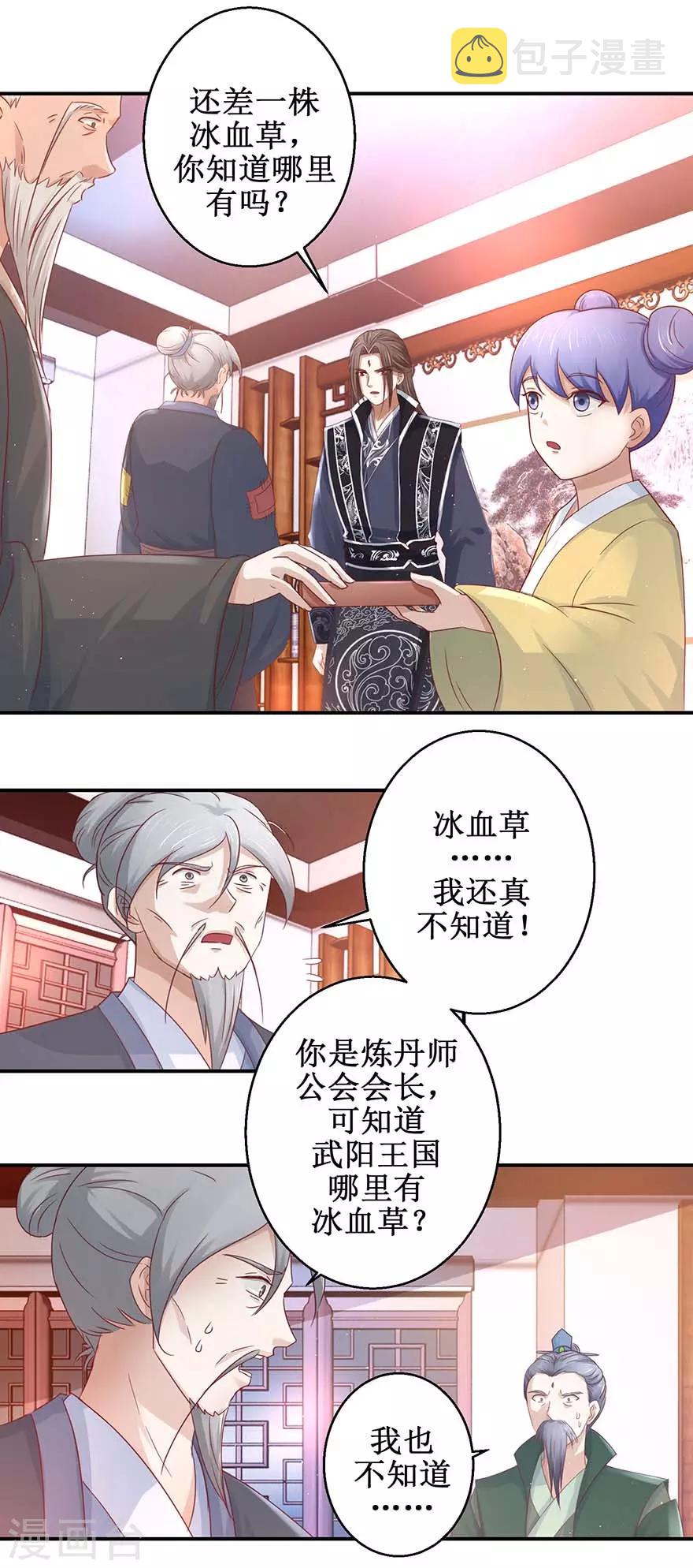 第120话 筹谋药材4