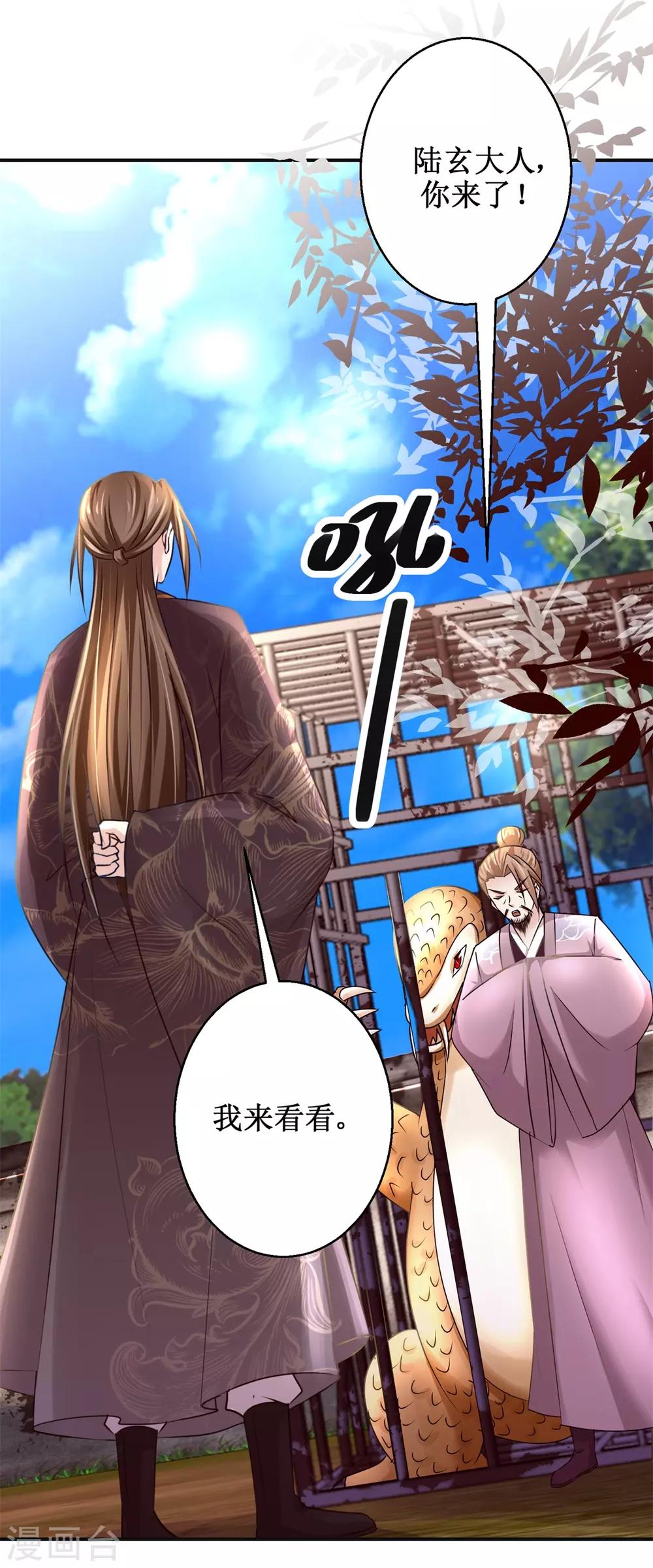 第172话 还不快滚？17