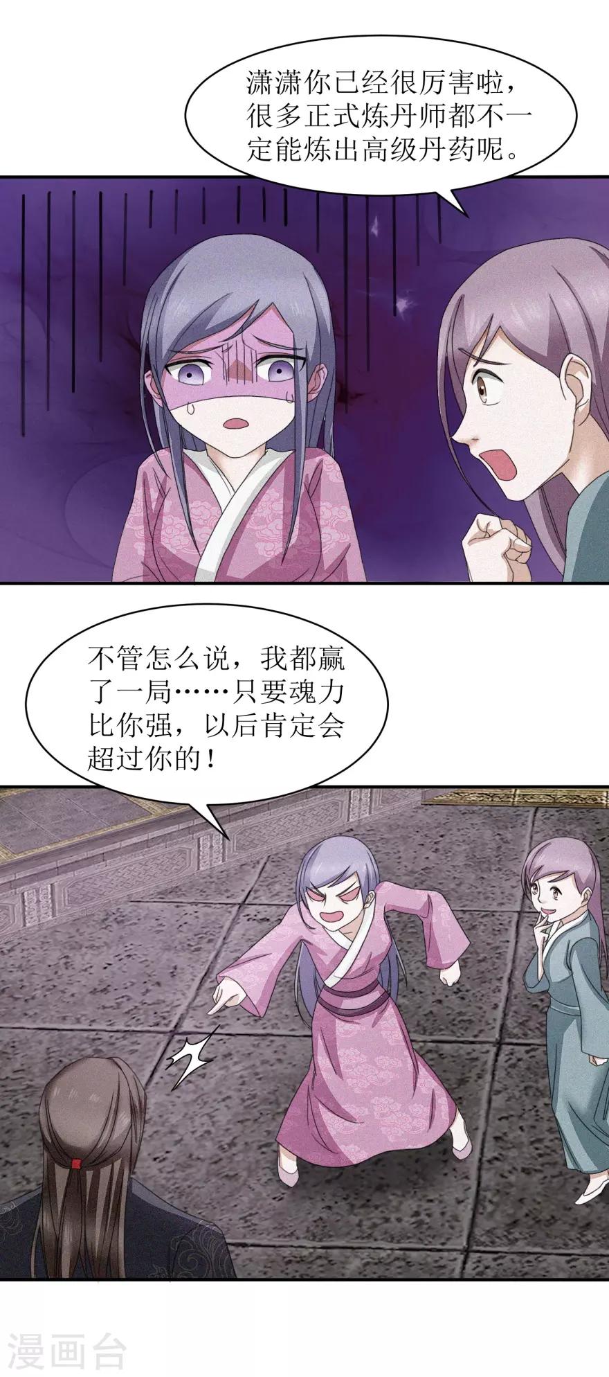 第16话 完美级丹药8