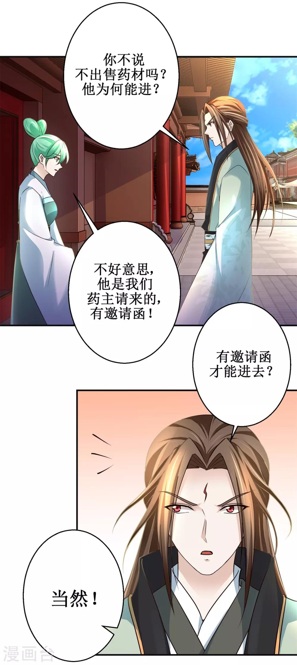 第173话 抢邀请函8