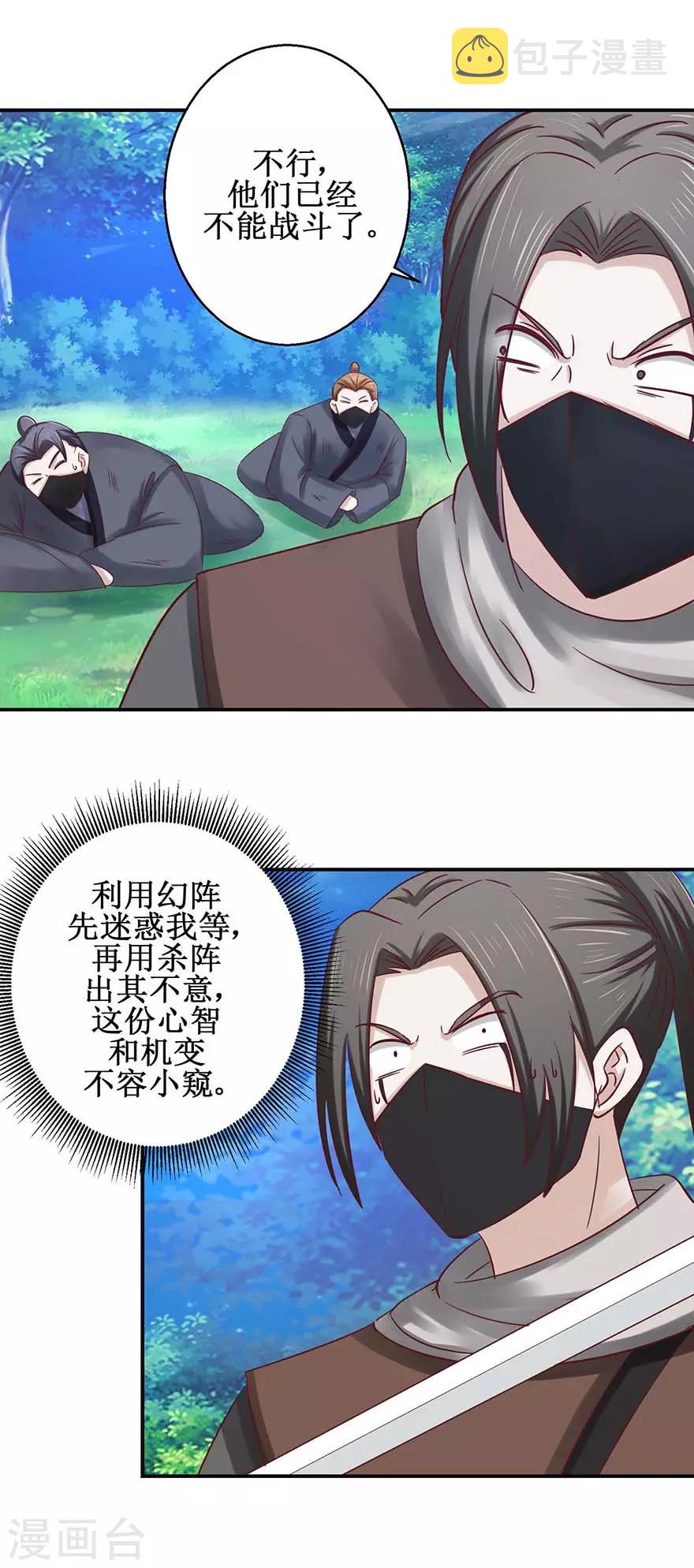 第114话 迷阵，幻阵，杀阵8