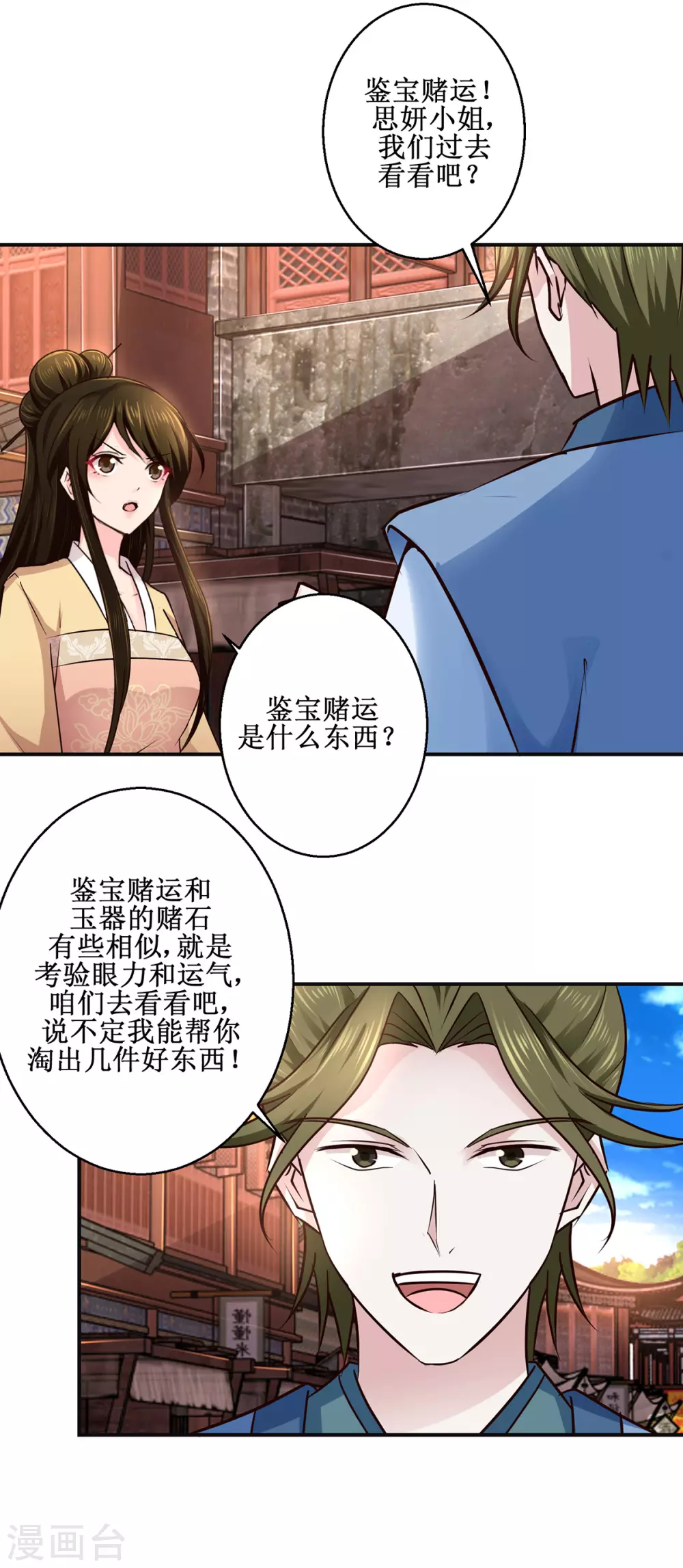第184话 找茬6