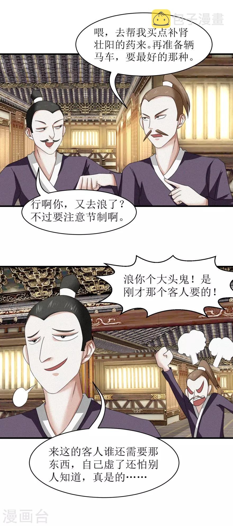 第37话 买点大补药13