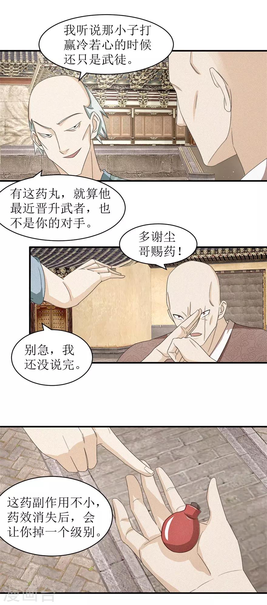 第23话 雪耻的代价8