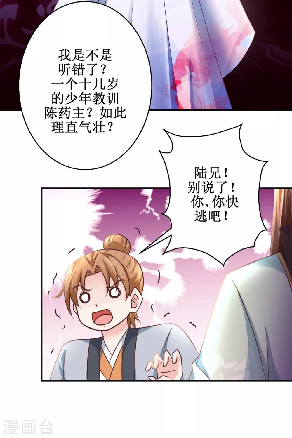第175话 给你机会14