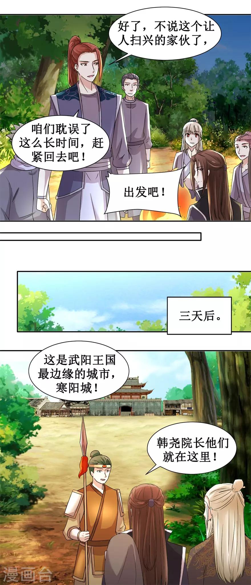 第96话 寒阳城新敌手9