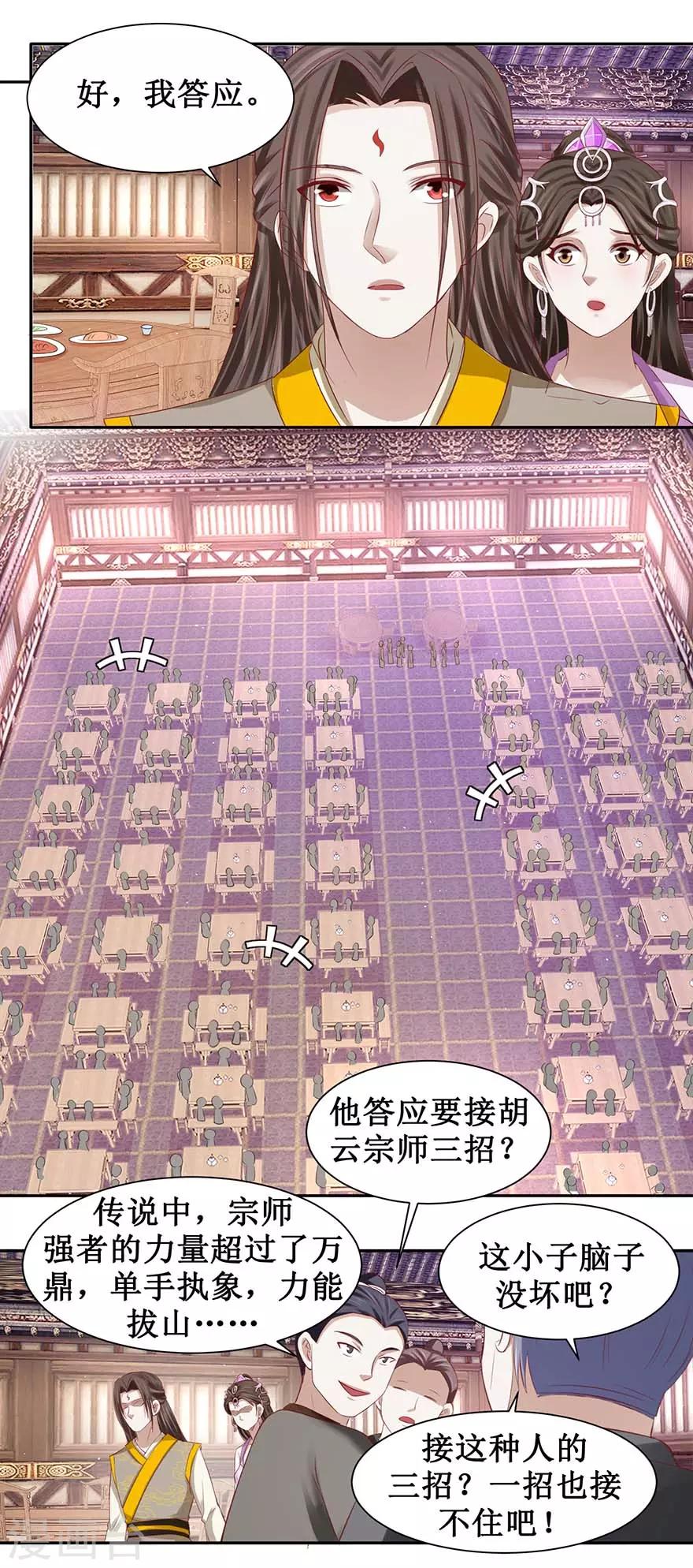 第89话 接我三招9
