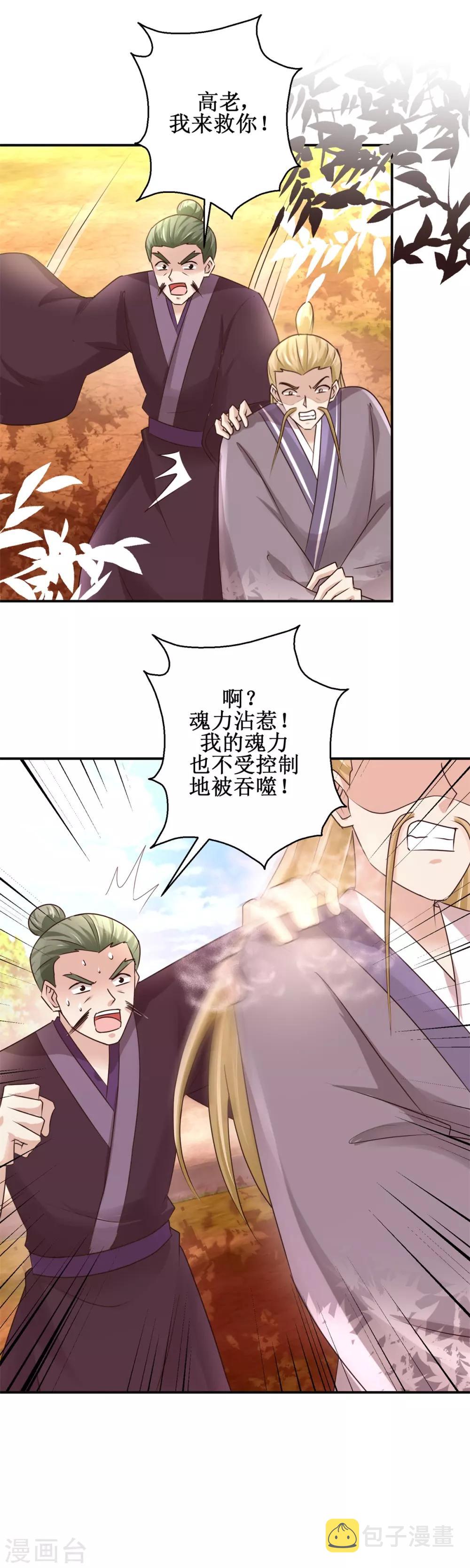 第154话 铁齿穿山甲11