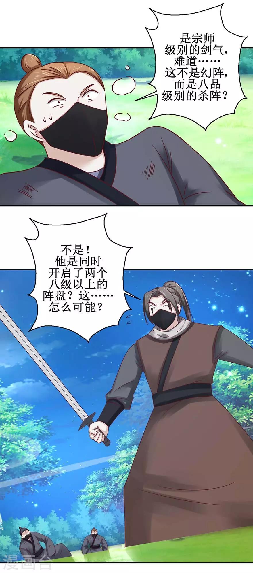 第114话 迷阵，幻阵，杀阵7