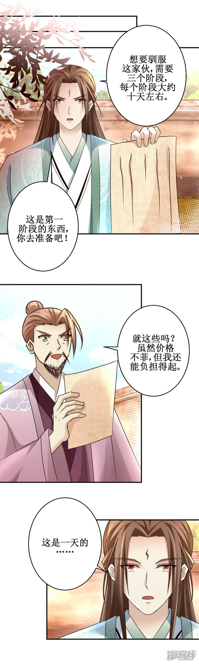 第94话 怒杀蛮兽8