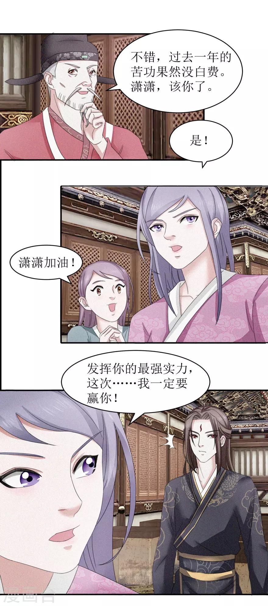 第14话 莫名其妙被针对4