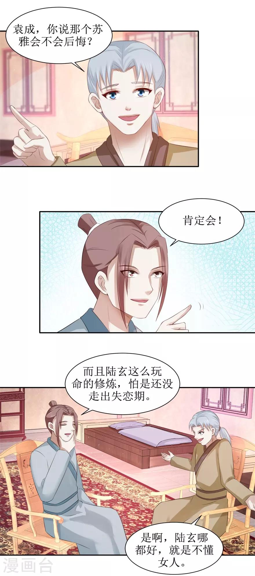 第70话 陆玄在吗8