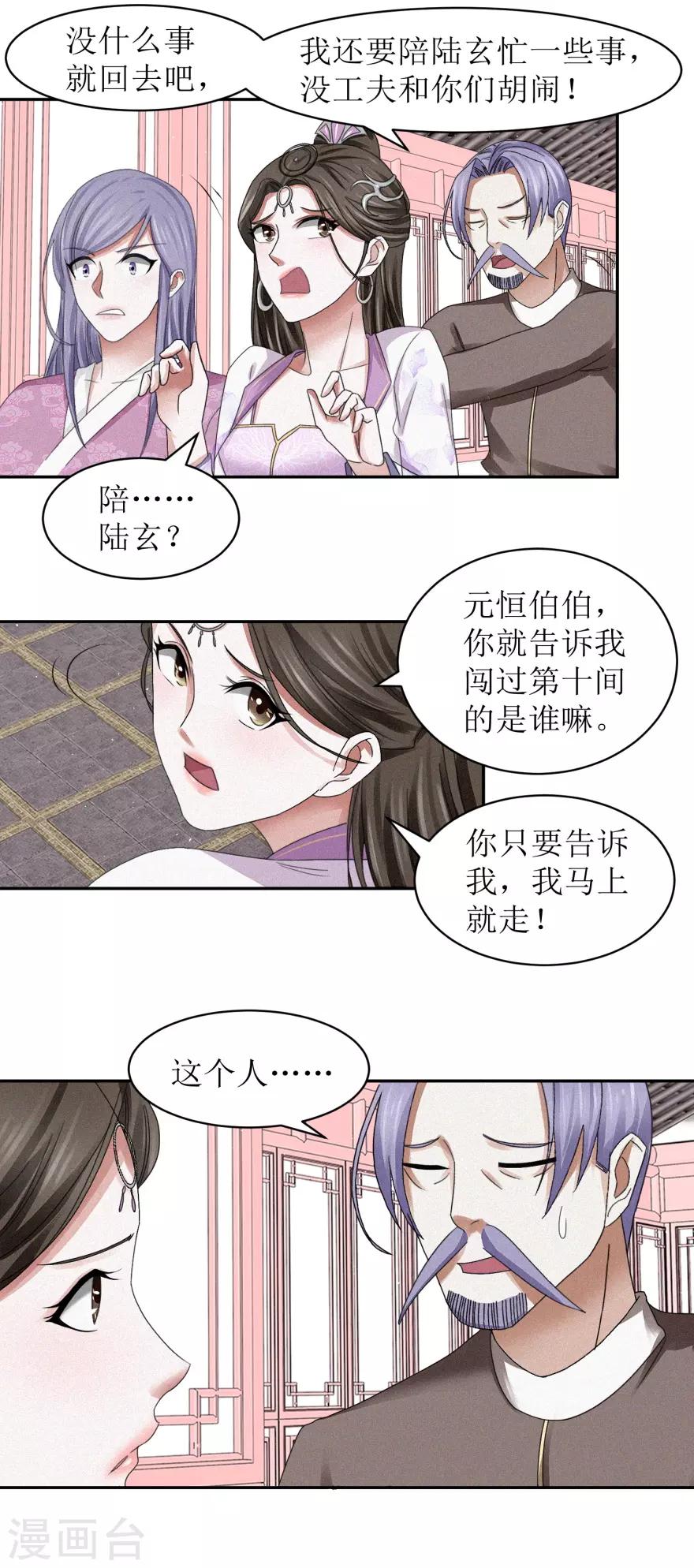 第45话 抽他的筋，扒他的骨11
