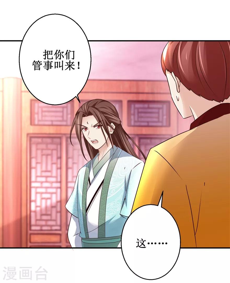 第152话 初到兽堂28
