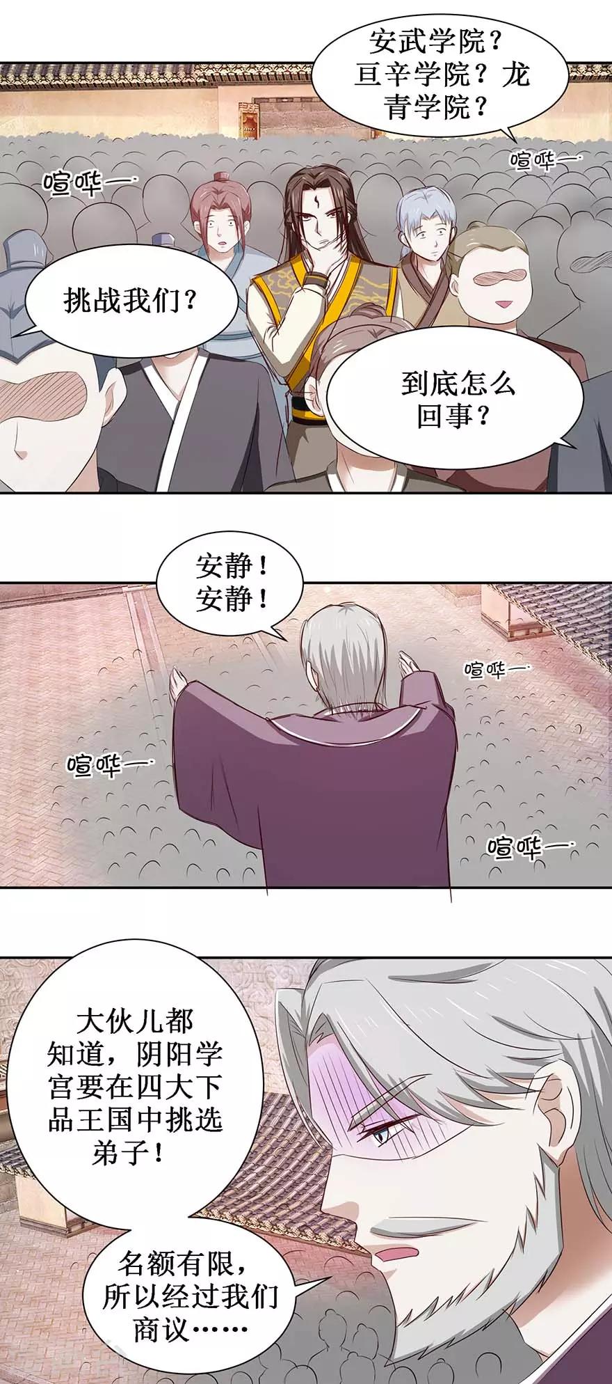 第73话 阴阳学宫的入学资格10