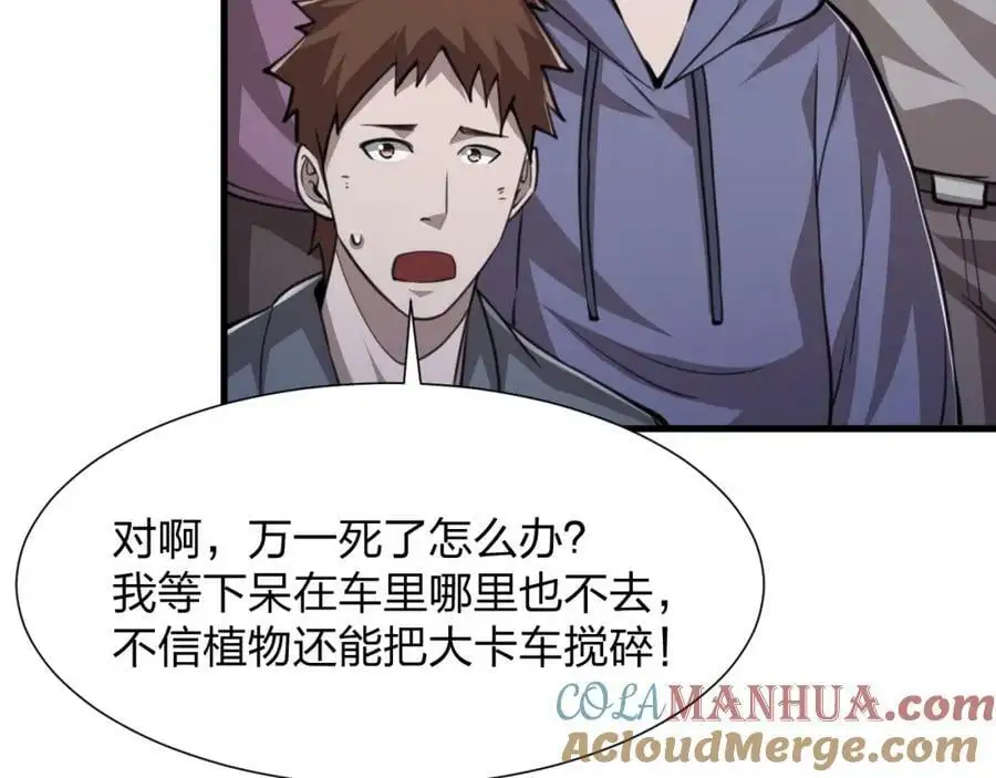 第23 智慧暴涨的植物（第一季完结）12