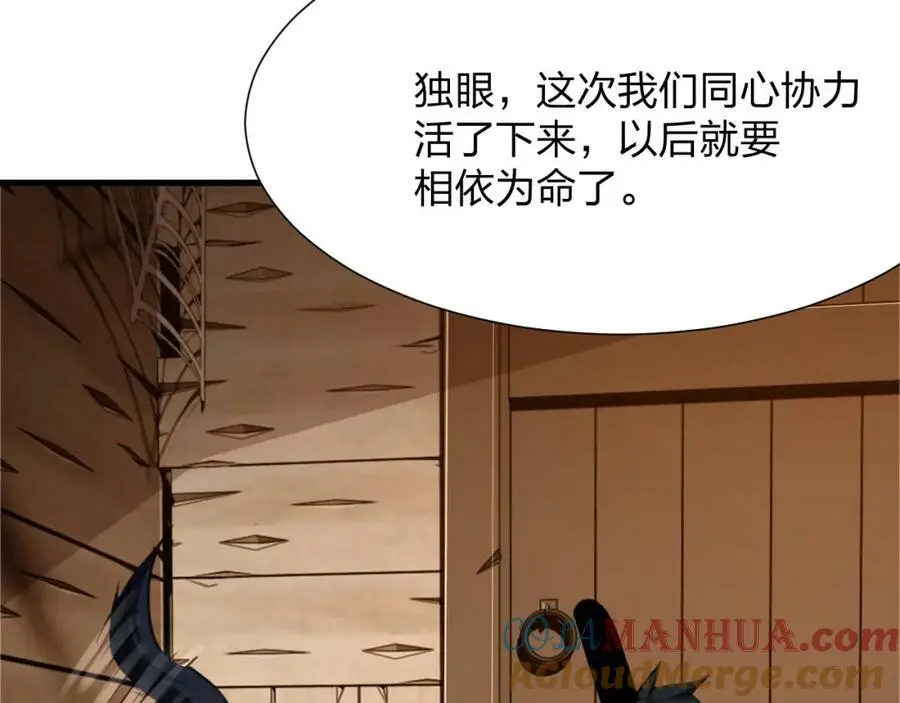 第15话 收服独眼！120