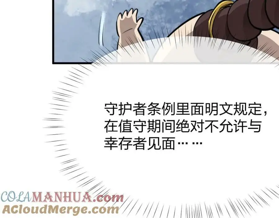 第11话 决战强敌！80