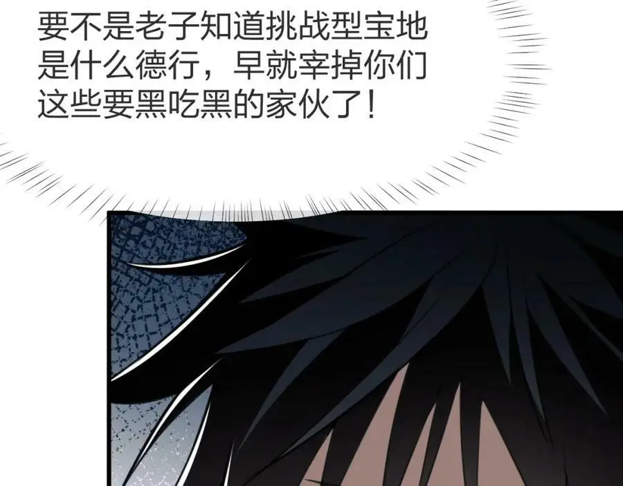 第8话 宝地再现！117
