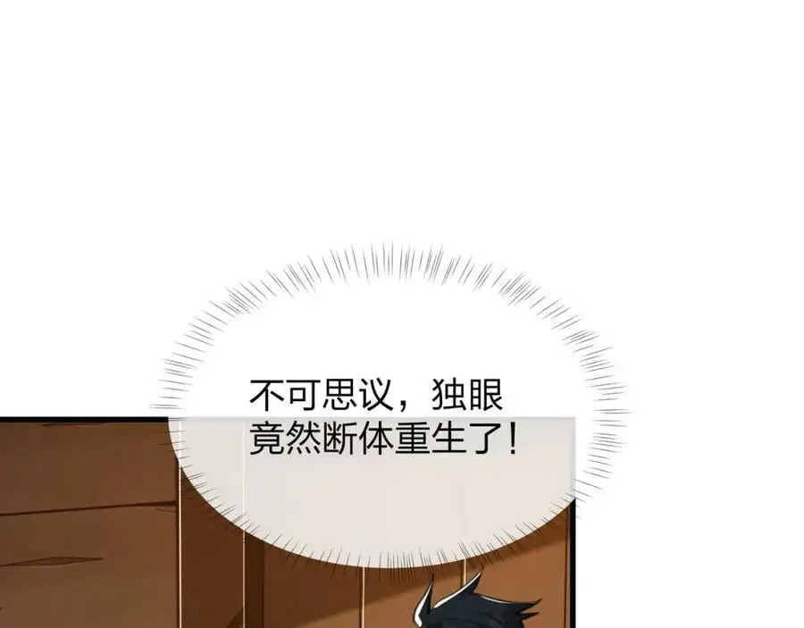第15话 收服独眼！110