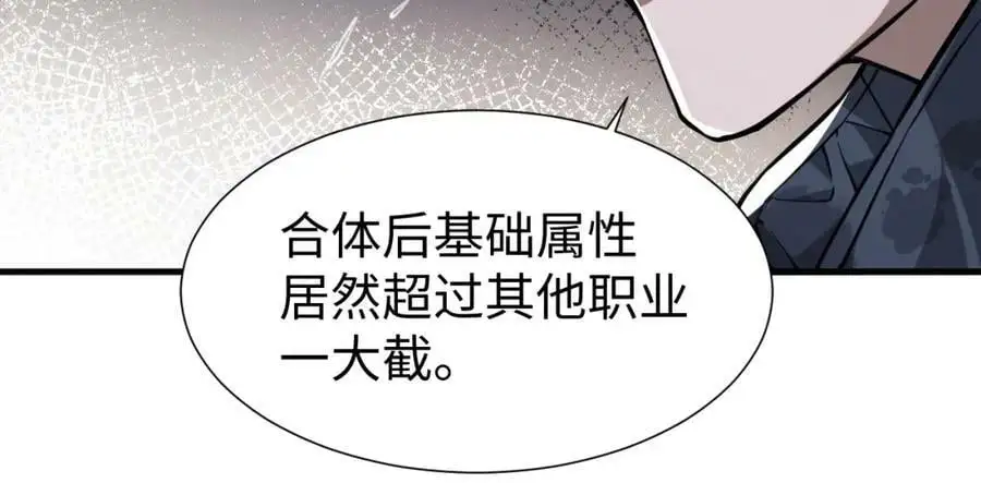 第2话 隐藏职业·魂师！194