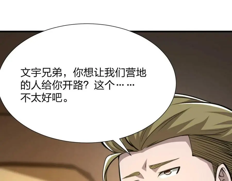第20话 独眼扛下了所有158