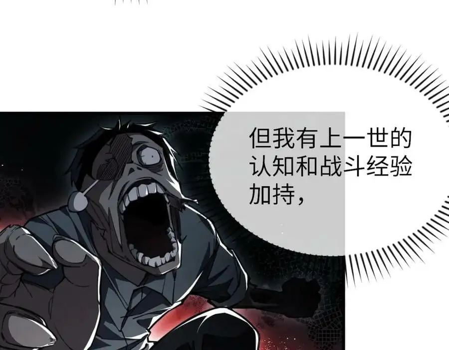 第1话 重回末世第一天94