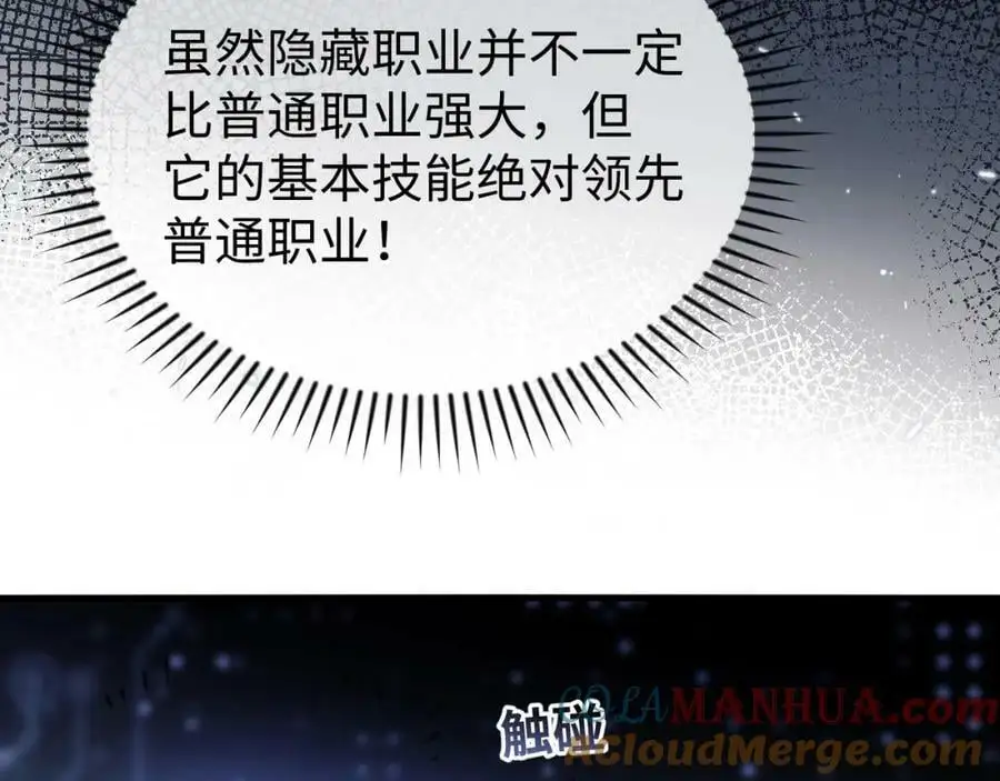 第2话 隐藏职业·魂师！160