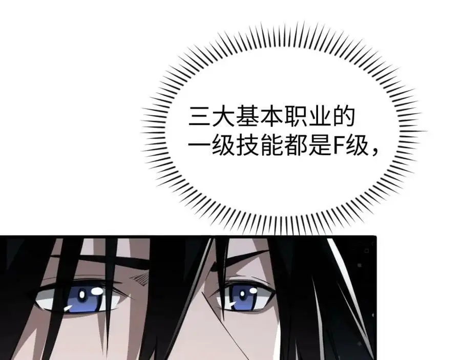 第2话 隐藏职业·魂师！173
