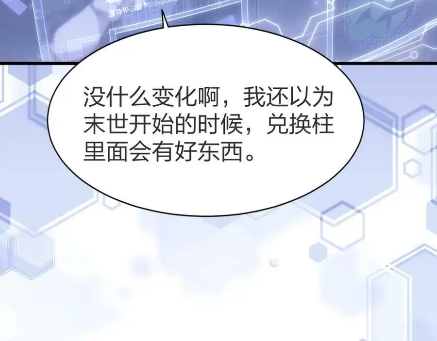 第4话 兑换系统开启！7