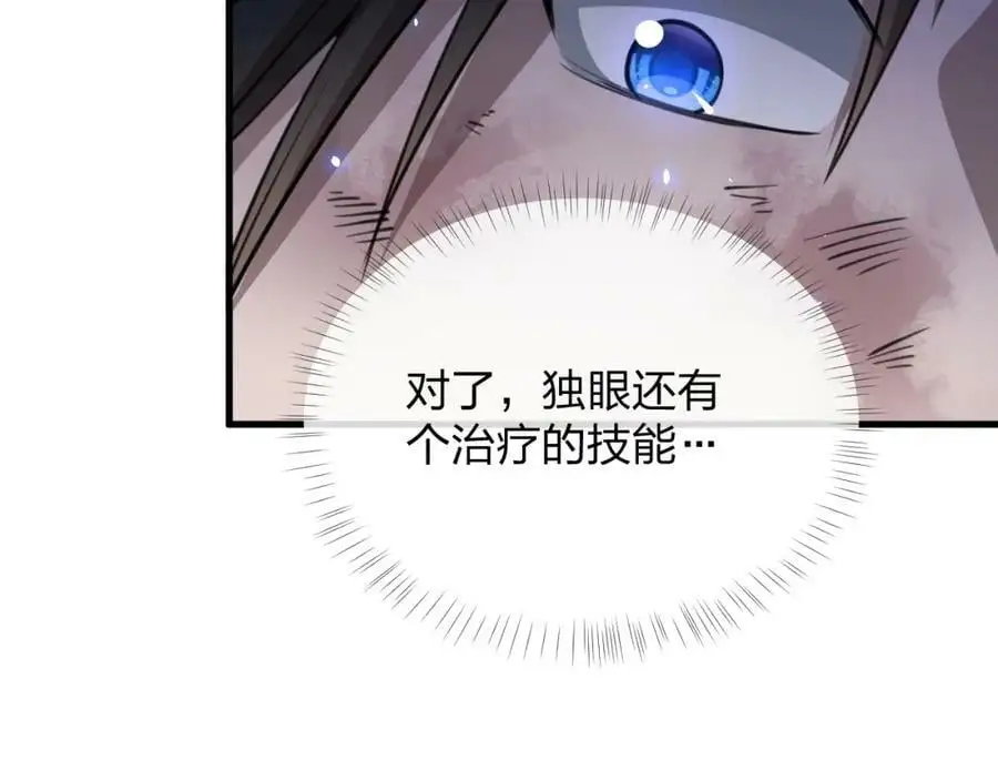 第15话 收服独眼！81