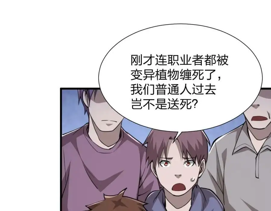 第23 智慧暴涨的植物（第一季完结）11