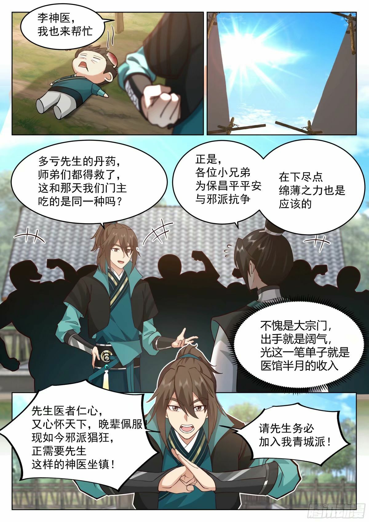 二顾医馆11