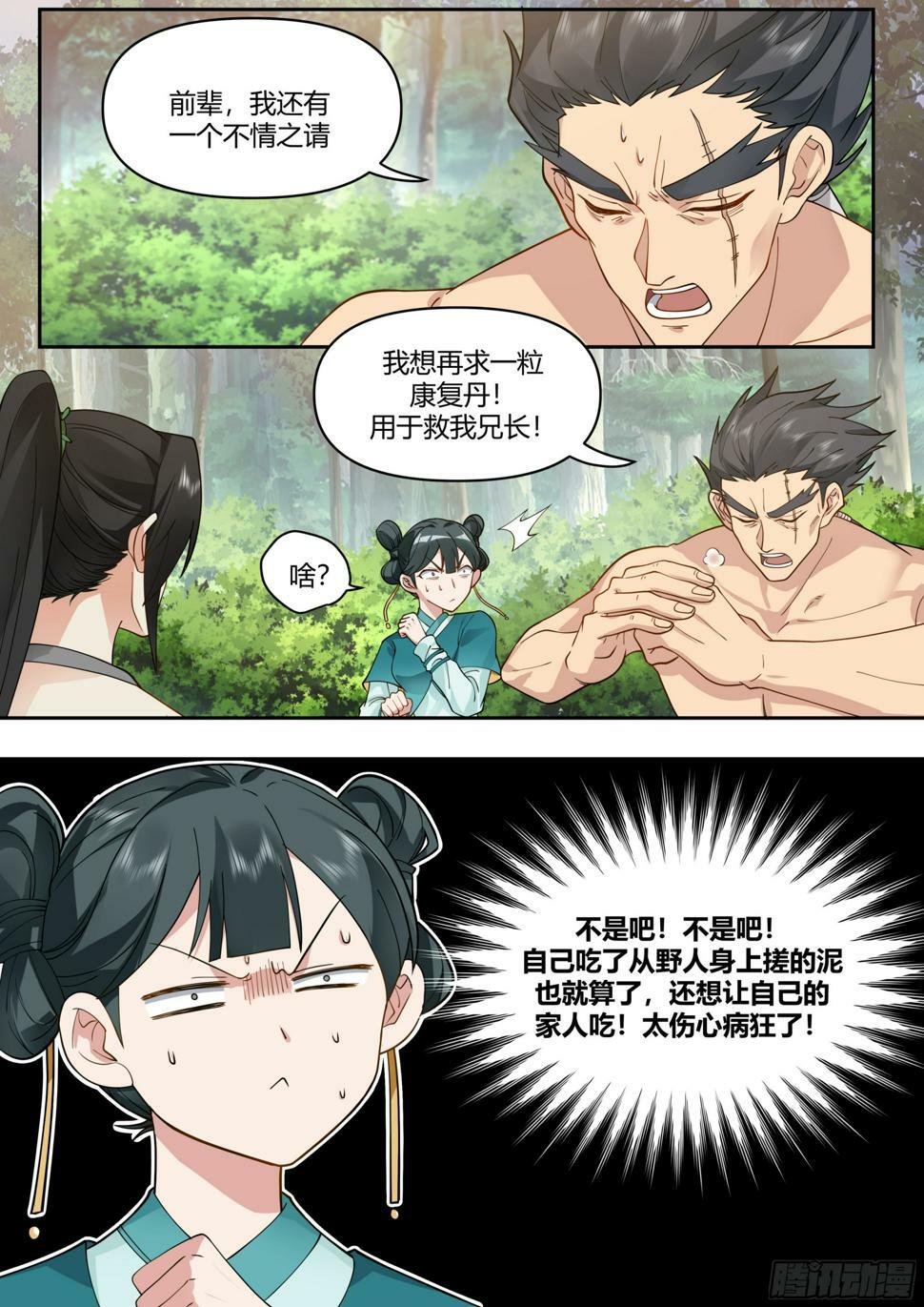 不客气，丹药我还有！7
