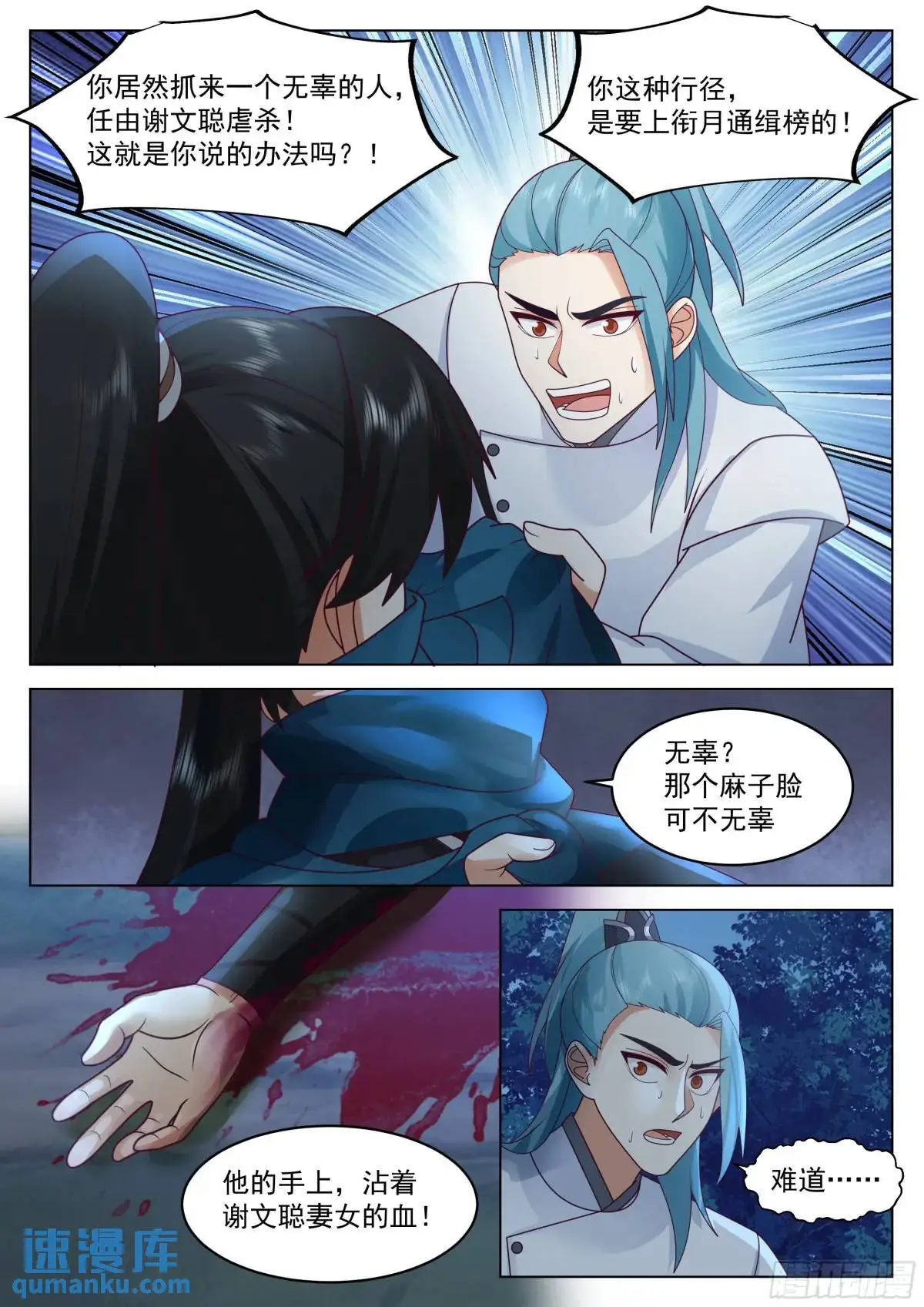 别来无恙啊，李神医4