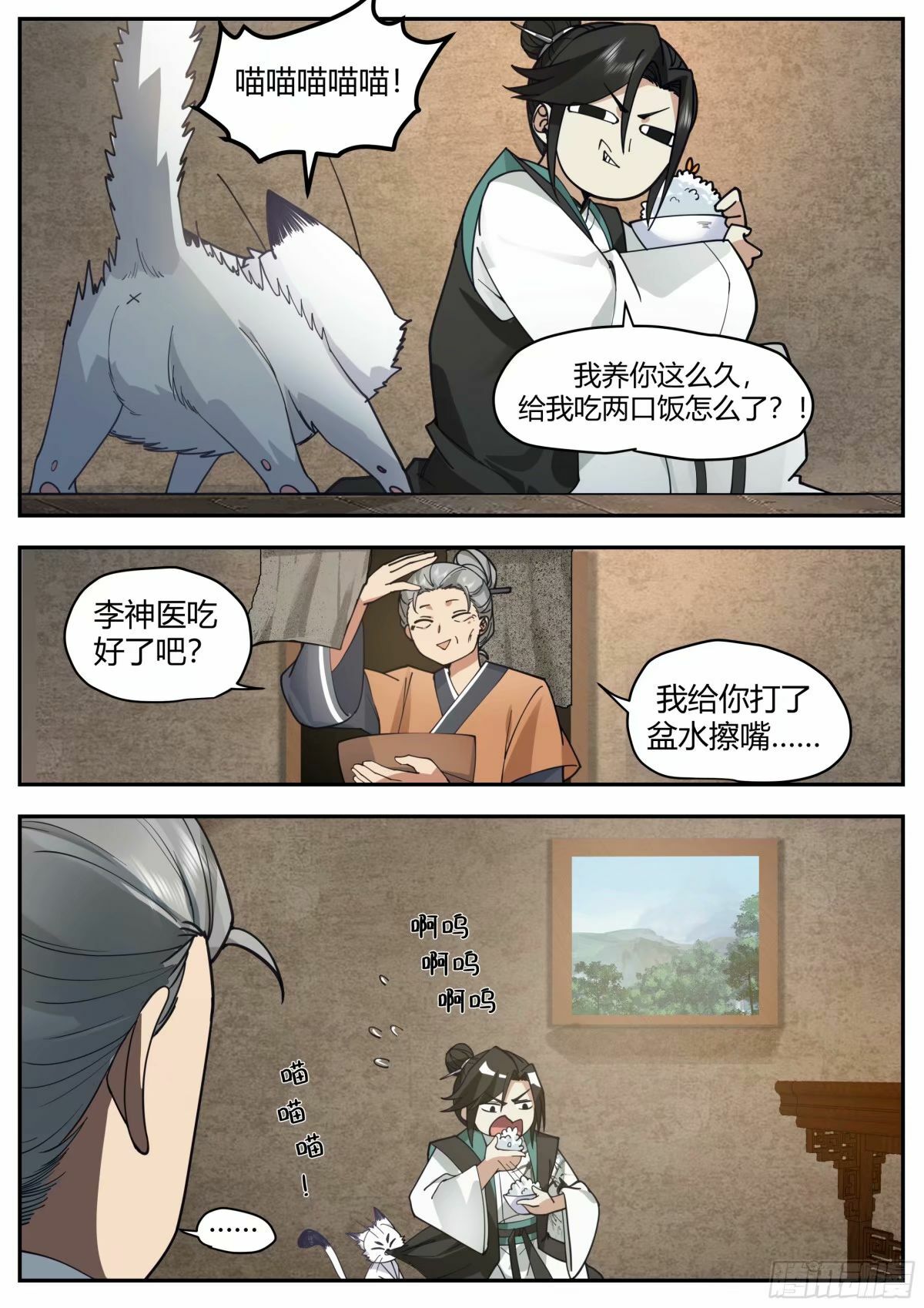 抢吃猫饭14