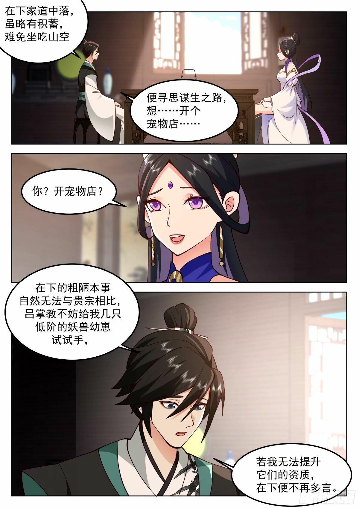 驭兽宗·下9