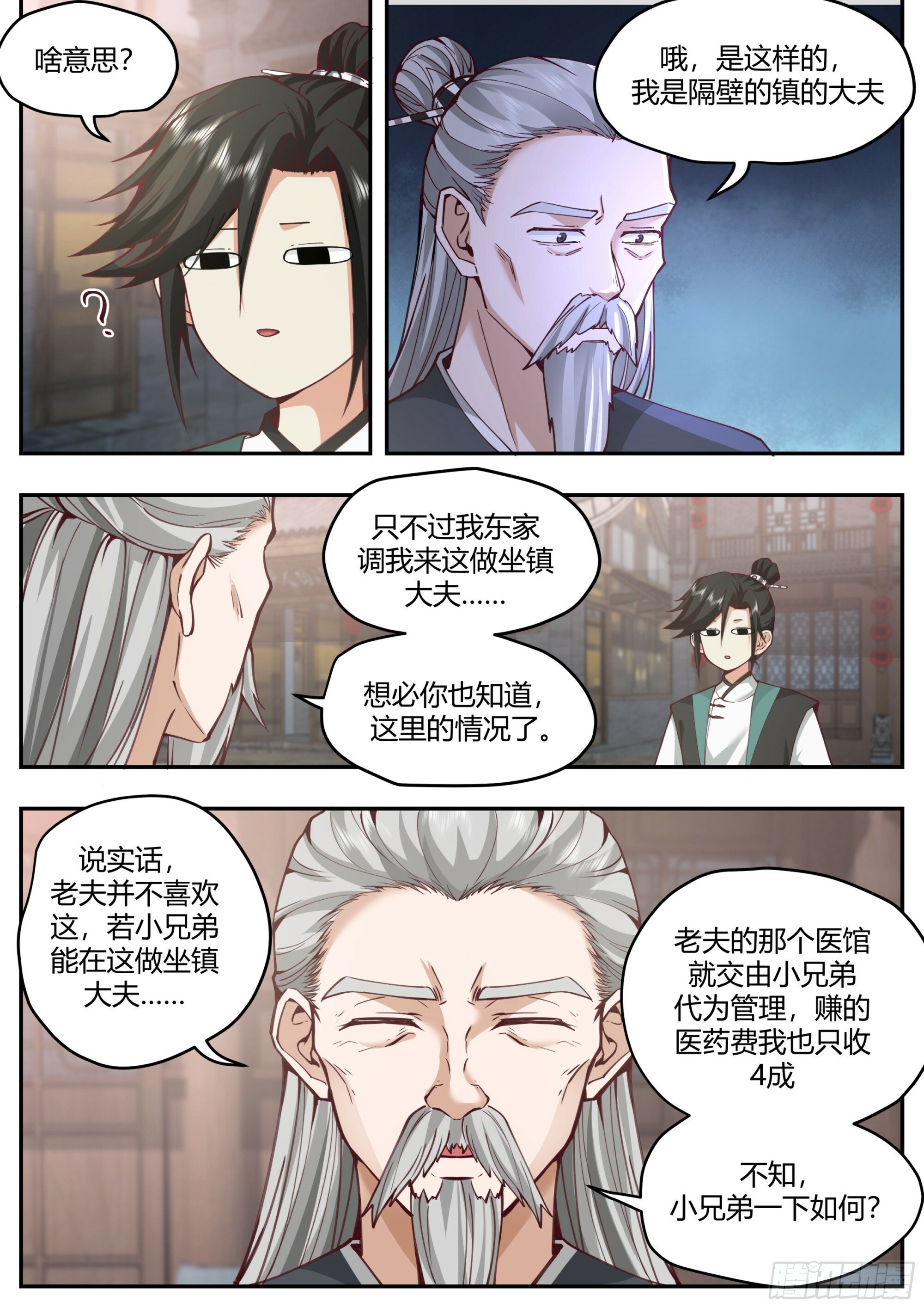 背锅神医12