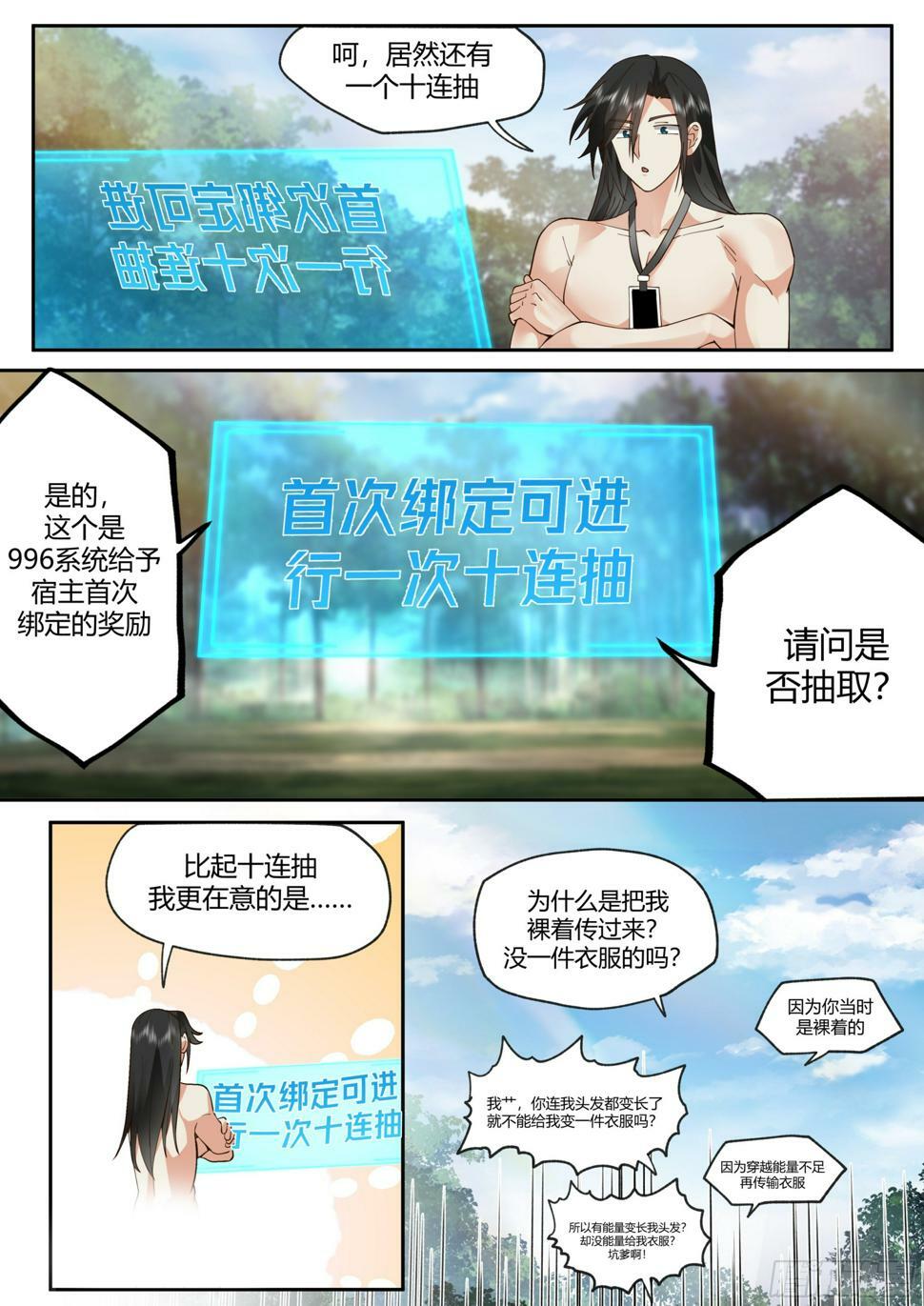 穿越了？穿越了！12