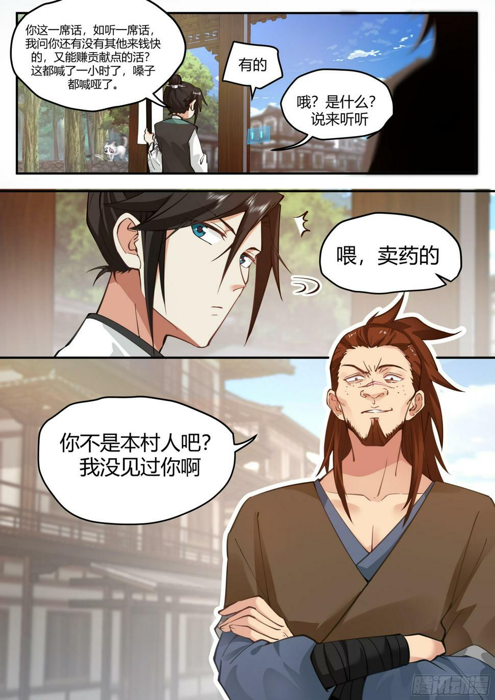 卖药郎10