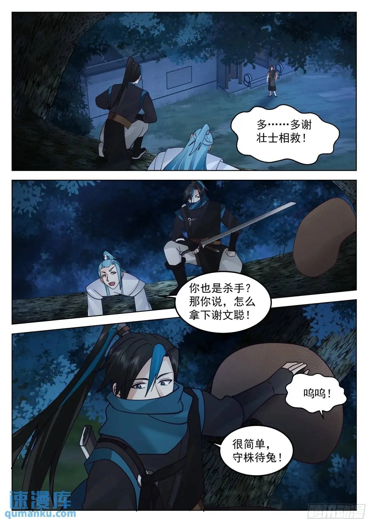 守株待兔14
