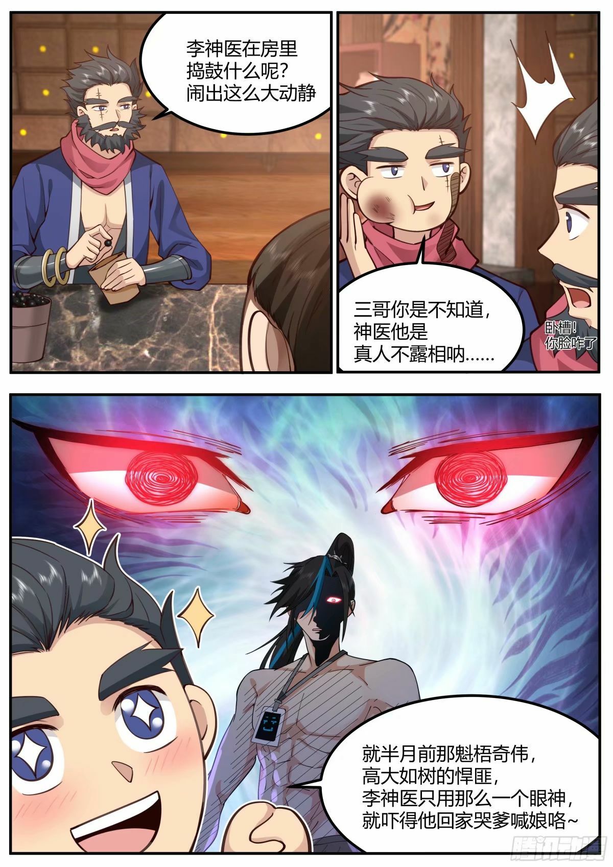 修仙之路3