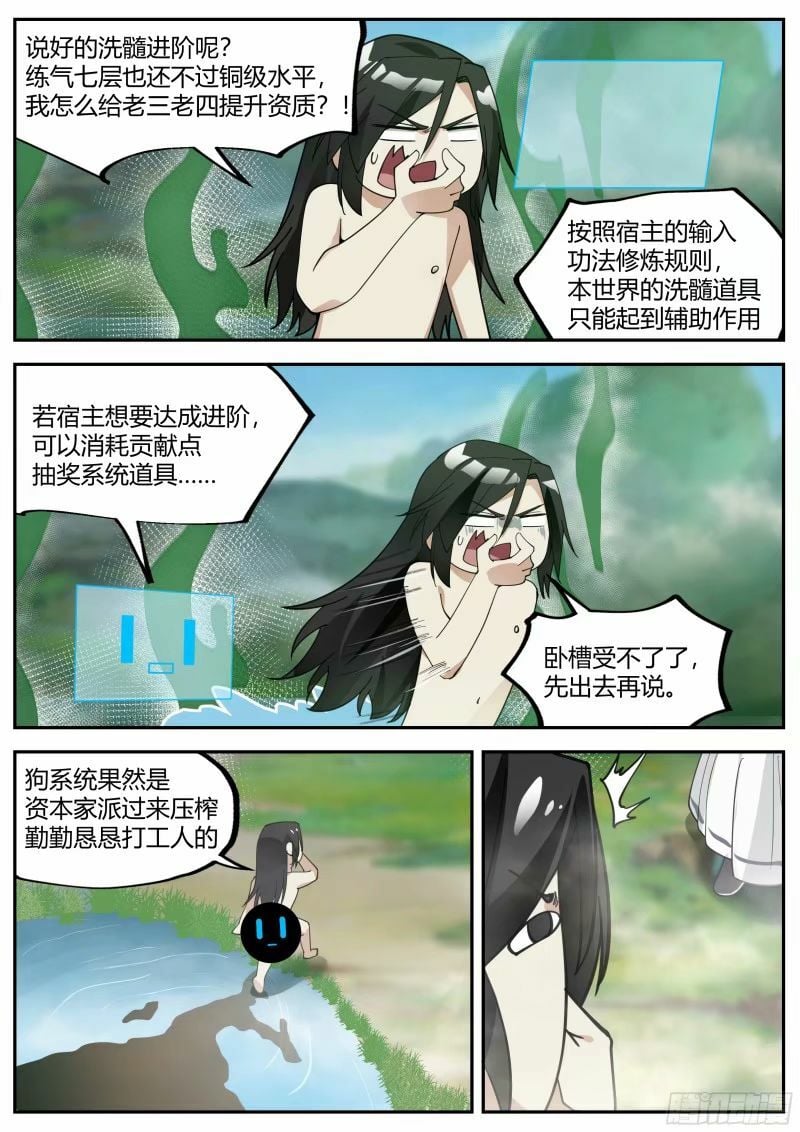 洗髓奇遇10