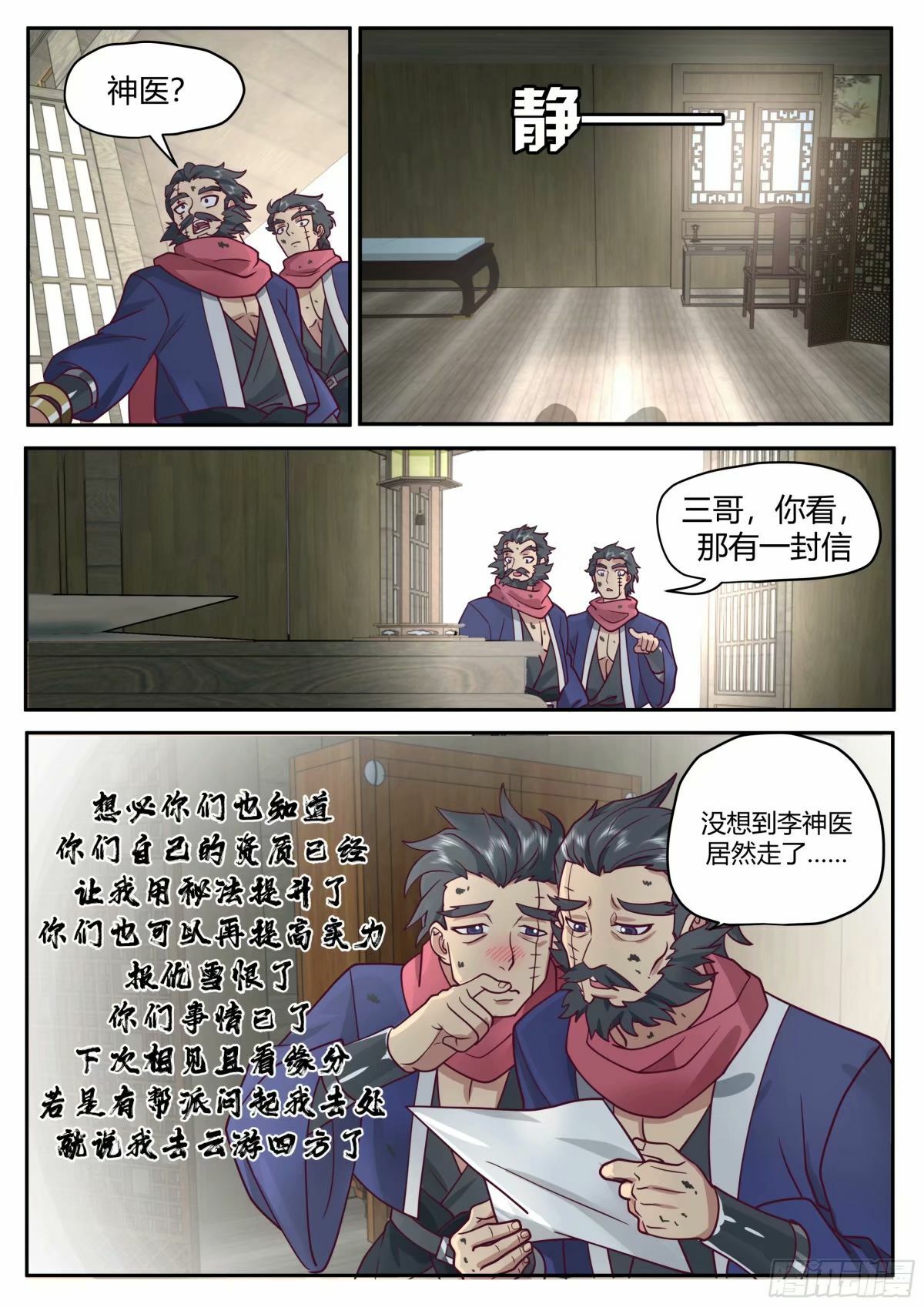 假死逃生2